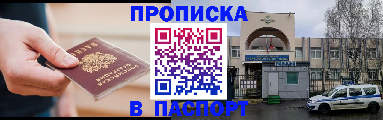 прописка для работы в Кудрово